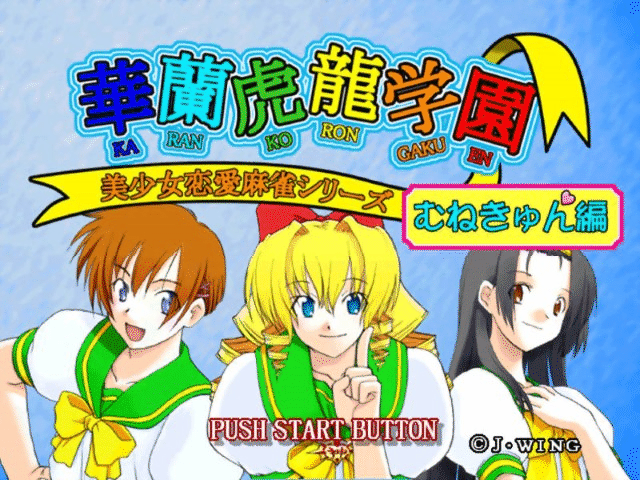 Bishi Bashi Special 2 title screen for Playstation